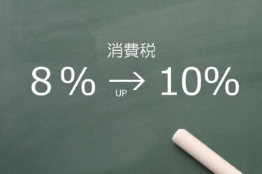 消費税１０％増税後「住宅ローン減税」３年間延長！増税２％分を還元で、実質影響なし。